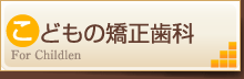 診療について