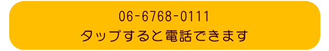 タップすると電話できます